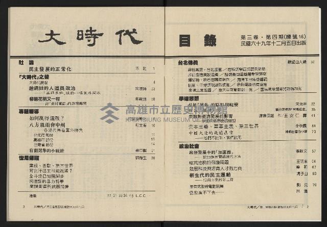 《大時代NO.16》藏品圖，第3張