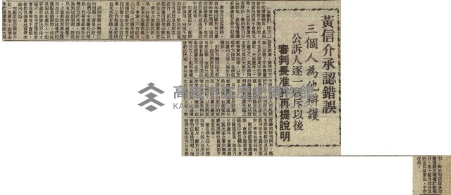涉嫌叛亂案 檢察官論告藏品圖，第3張