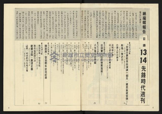 《先鋒時代週刊NO.13、14》藏品圖，第3張