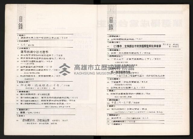 《台灣評論NO.2》藏品圖，第3張