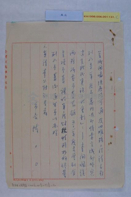 苓雅寮部落土地重劃案藏品圖，第4張