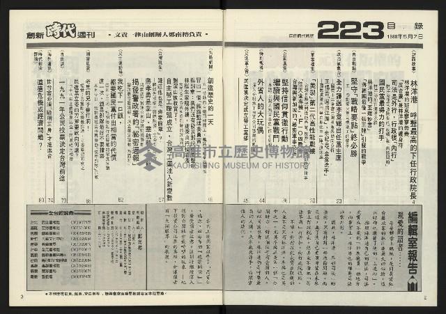 《創新時代週刊NO.223》藏品圖，第3張