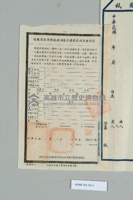 民國5年元月李德端立賣斷契藏品圖，第4張