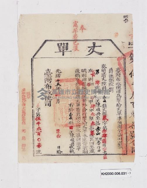 丈單-2藏品圖，第3張