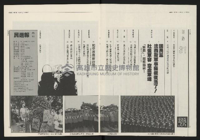 《民進報周刊NO.31》藏品圖，第3張