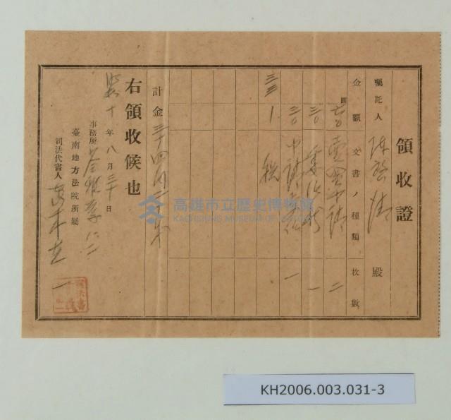 陳啟清土地賣渡證書藏品圖，第3張