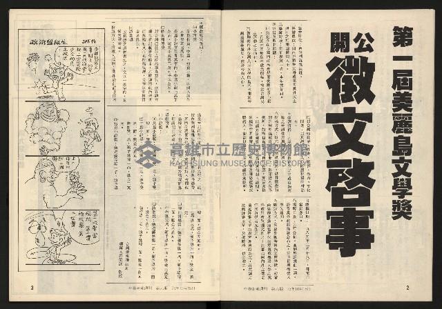 《臺灣潮流週刊NO.9》藏品圖，第3張