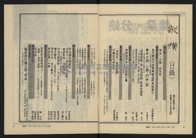 《縱橫月刊NO.30》藏品圖，第3張