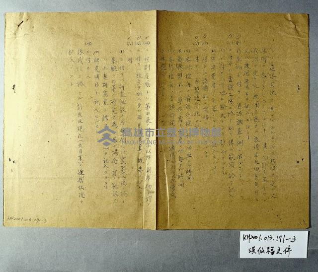 登錄號:KH2001.013.0171藏品圖，第3張