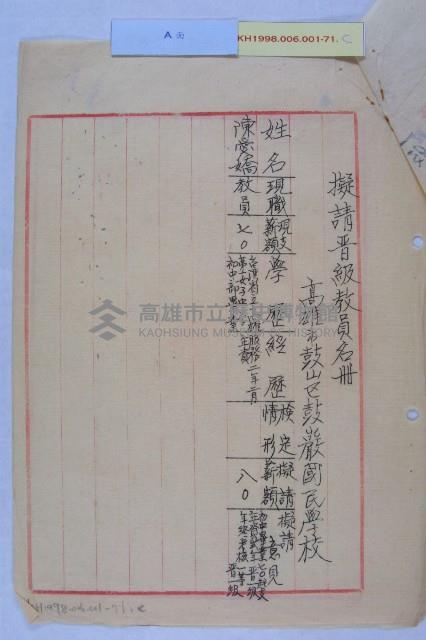 陳愛嬌等人嘉獎普級支薪藏品圖，第3張