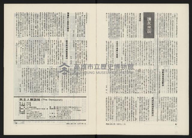 《民主人半月刊NO.11》藏品圖，第3張