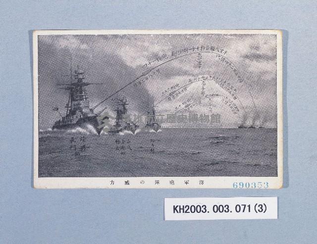 二次大戰日本軍艦明信片一批藏品圖，第3張