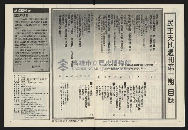 《民主天地週刊NO.1》藏品圖，第3張