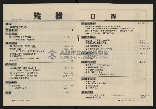 《縱橫月刊NO.5》藏品圖，第3張