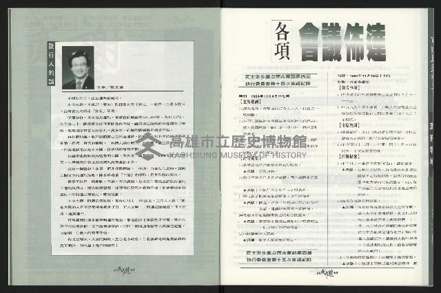 《台南民進報導第6期》藏品圖，第3張