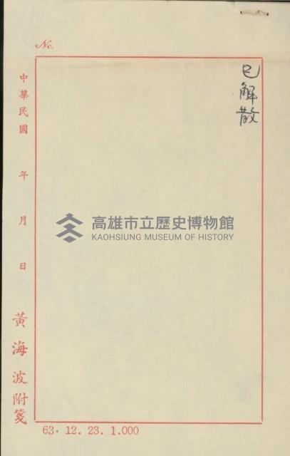 登錄號:KH2003.003.0064藏品圖，第3張