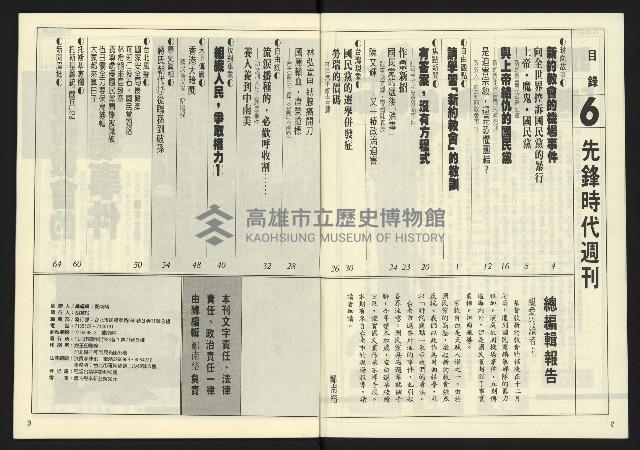 《先鋒時代週刊NO.6》藏品圖，第3張