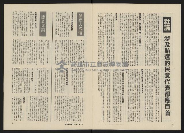 《政治家半月刊NO.26》藏品圖，第3張