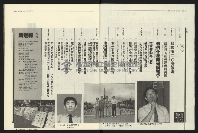 《民進報周刊NO.15》藏品圖，第3張