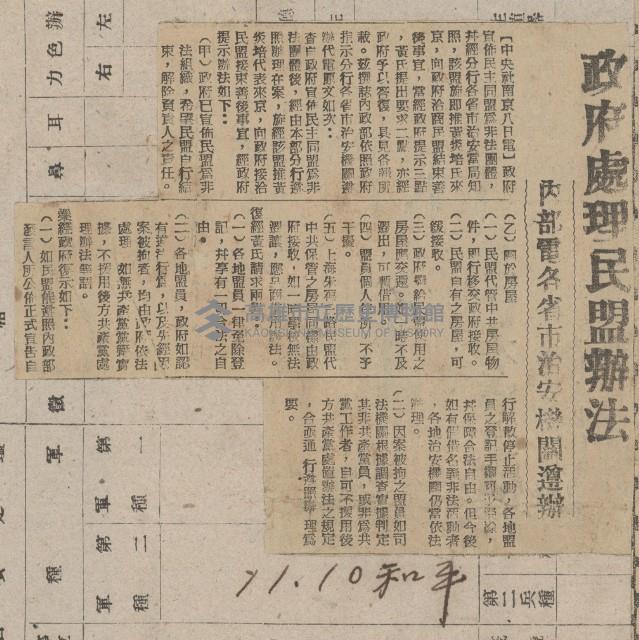 國際國內記事剪報集藏品圖，第85張