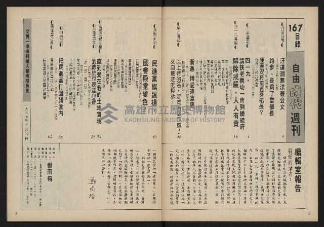 《自由時代週刊NO.167》藏品圖，第3張