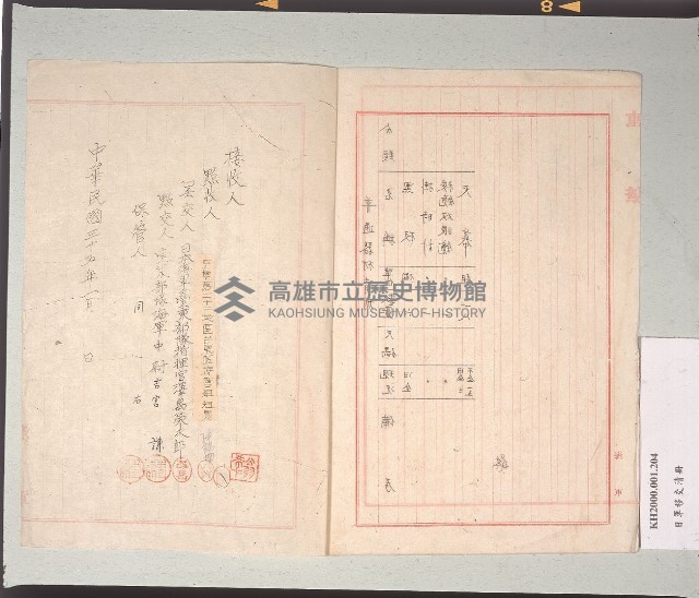 臺灣日本海軍（南臺空臺東基地）普通器材呈繳清冊藏品圖，第3張