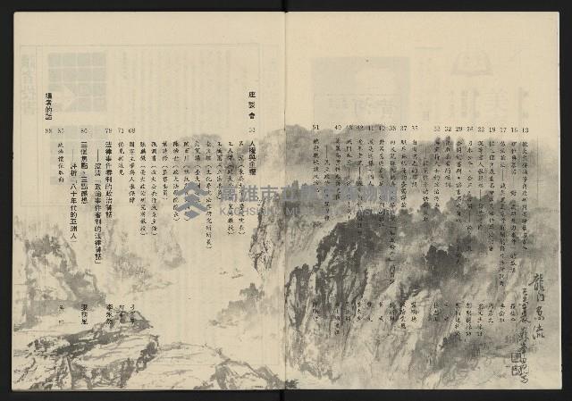 《黃河雜誌第二卷第三期》藏品圖，第3張