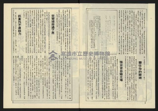 《東北風週刊NO.3》藏品圖，第3張