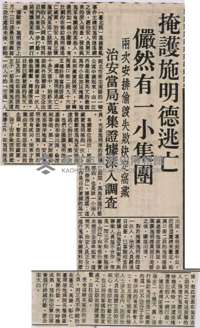 張溫鷹被捕後供述 替施明德整容經過藏品圖，第3張