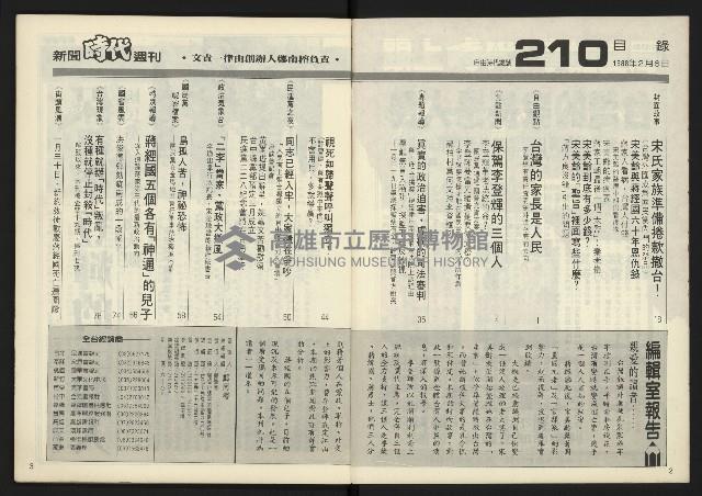 《新聞時代週刊NO.210》藏品圖，第3張