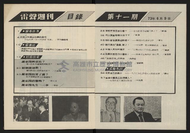 《雷聲週刊第11期》藏品圖，第3張