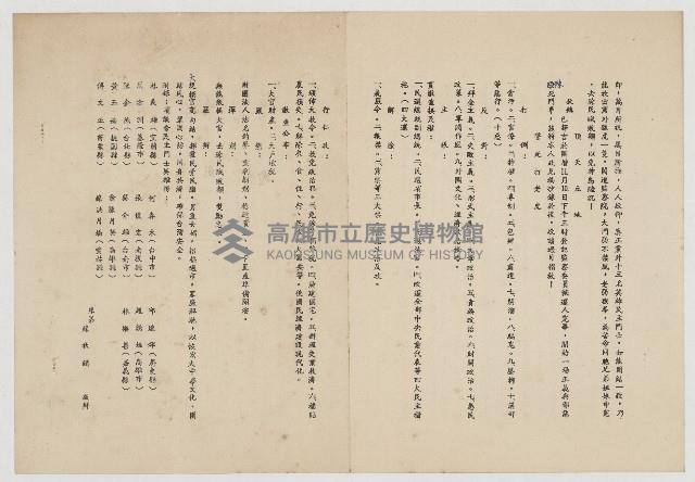 為競選監察委員給台灣省議會議員一封公開信： 敬愛的民主大鬥士藏品圖，第3張