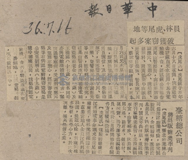 謝掙強任虎尾區長期間市政相關剪報藏品圖，第30張