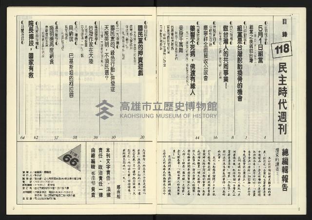 《民主時代週刊NO.118》藏品圖，第3張