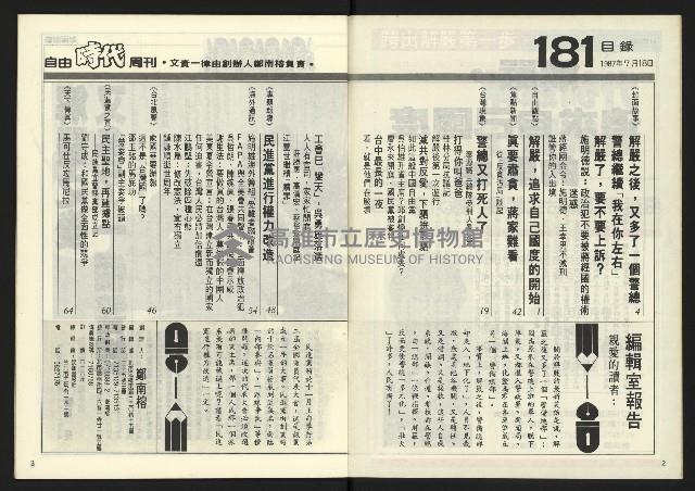 《自由時代週刊NO.181》藏品圖，第3張