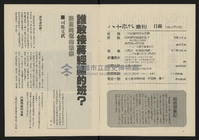 《八十年代叢刊》藏品圖，第3張