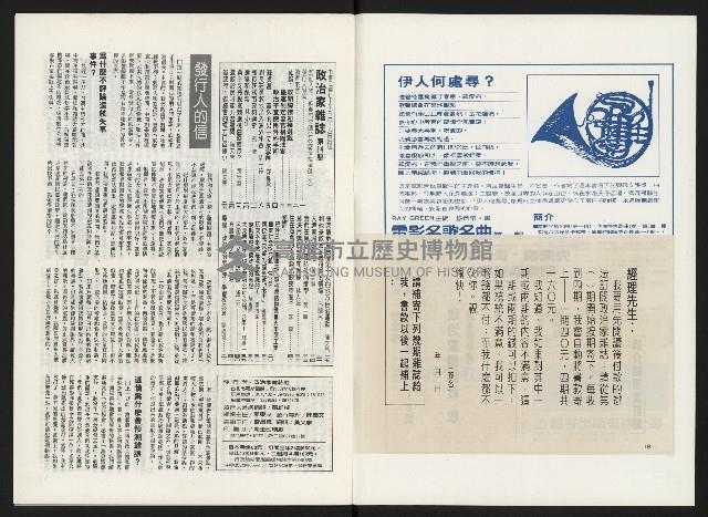 《政治家半月刊NO.14》藏品圖，第3張