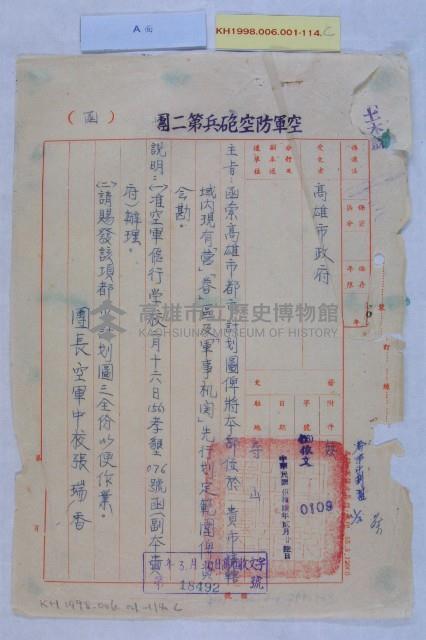 空軍防砲二團索取都市計畫圖藏品圖，第3張