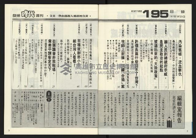 《發揚時代週刊NO.195》藏品圖，第3張
