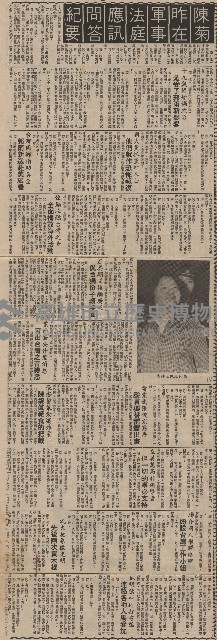 張俊宏在軍事法庭應訊問答紀要。陳菊昨在軍事法庭應訊問答紀要藏品圖，第3張