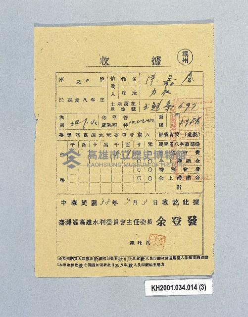 登錄號:KH2001.034.0014藏品圖，第3張