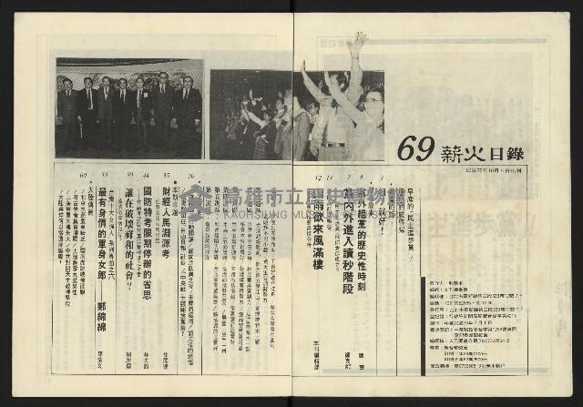 《薪火週刊NO.69》藏品圖，第3張