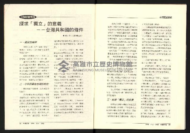 《台灣評論NO.26》藏品圖，第3張