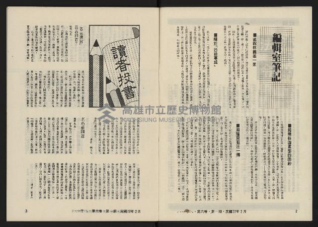 《八十年代月刊NO.31》藏品圖，第3張