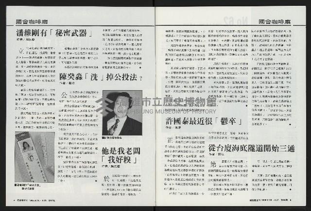《國會雙週刊NO.62》藏品圖，第3張