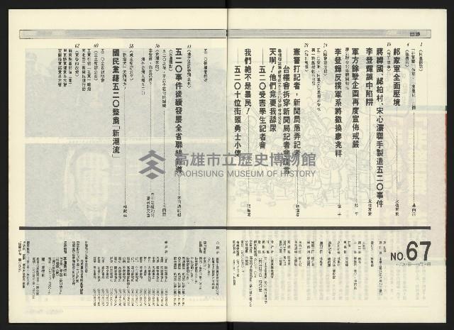 《民進廣場NO.67》藏品圖，第3張