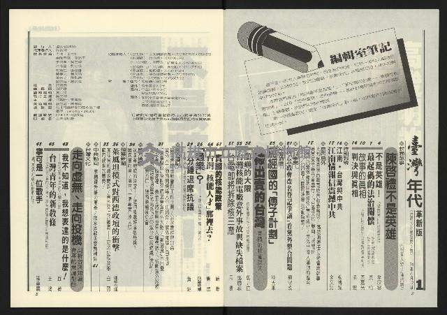《臺灣年代週刊革新版NO.1》藏品圖，第3張