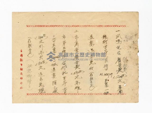 登錄號:KH2003.008.0244藏品圖，第3張