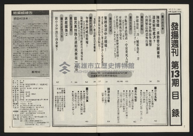 《發揚週刊NO.13》藏品圖，第3張