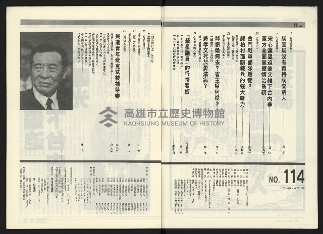 《民進周刊NO.114》藏品圖，第3張